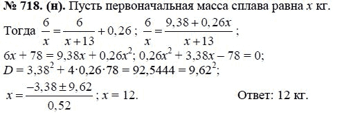 Ответ к задаче № 718 (н) - Ю.Н. Макарычев, гдз по алгебре 8 класс